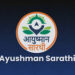 Ayushman Sarathi: आयुष्मान भारत योजना हुई और आसान, अब लॉन्च हुआ ‘आयुष्मान सारथी’ चैटबॉट