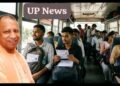 UP Police Recruitment Exam: मुख्यमंत्री योगी आदित्यनाथ का महत्वपूर्ण फैसला, अभ्यर्थियों को रोडवेज बसों में किराए पर 50 प्रतिशत की छूट