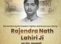 Rajendra Nath Lahiri : सीएम योगी ने काकोरी ट्रेन एक्शन के महानायक को दी श्रद्धांजलि, कहा “युवाओं के लिए हैं प्रेरणा”