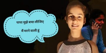 Mysterious Death:  पिता को किया फोन, बोली- ‘पापा मुझे बचा लीजिए’, कोटा में बिहार की छात्रा की संदिग्ध मौत, परिवार सदमे में