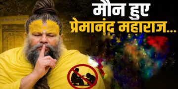 Health Update: क्यों रुकी प्रेमानंद महाराज की पदयात्रा, दीक्षा पर लगी रोक, हुए मौन,यमुना कुटिया में शुरू हुआ एकांतवास,