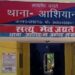 Lucknow Fake Identity Case