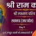 Jagadguru Rambhadracharya: लखनऊ में शुरू हुई जगद्गुरु रामभद्राचार्य जी की नौ दिवसीय श्रीराम कथा, श्रद्धालुओं की भारी भीड़
