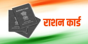 राशन कार्ड धारकों के लिए बड़ा बदलाव! AAY योजना में प्रति व्यक्ति अनाज देने का प्रस्ताव, सरकार ने मांगी जनता की राय