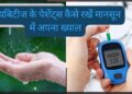 Monsoon Health Tips for Diabetes and BP Patients