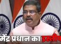 education minister resignation