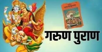 Garuda Purana: क्या दामाद को सास-ससुर की अर्थी को कंधा देना चाहिए? जानिए गरुड़ पुराण क्या बताता हैं