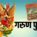 Garuda Purana: क्या दामाद को सास-ससुर की अर्थी को कंधा देना चाहिए? जानिए गरुड़ पुराण क्या बताता हैं