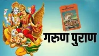 Garuda Purana: क्या दामाद को सास-ससुर की अर्थी को कंधा देना चाहिए? जानिए गरुड़ पुराण क्या बताता हैं
