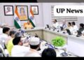 यूपी स्टार्टअप नीति-2026 को मिलेगी नई उड़ान, कैबिनेट में होमगार्डों को कैशलेस इलाज सहित कई बड़े फैसलों पर आज मुहर संभव
