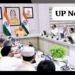 यूपी स्टार्टअप नीति-2026 को मिलेगी नई उड़ान, कैबिनेट में होमगार्डों को कैशलेस इलाज सहित कई बड़े फैसलों पर आज मुहर संभव