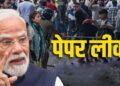 PM Modi on NEET Paper Leak