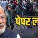 PM Modi on NEET Paper Leak