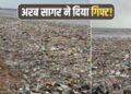 Mumbai Beach Garbage: अरब सागर ने मुंबई को दिया रिटर्न गिफ्ट, लौटाया 2,500 टन कचरा, चौपाटियों पर फैली गंदगी
