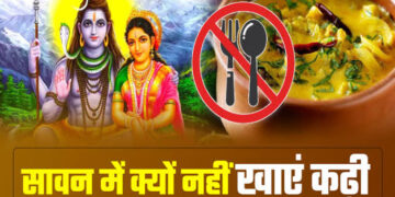 Sawan 2026: सावन में दही और कढ़ी खाने से क्यों किया जाता है मना? क्या जानिए धार्मिक मान्यता