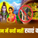 Sawan 2026: सावन में दही और कढ़ी खाने से क्यों किया जाता है मना? क्या जानिए धार्मिक मान्यता