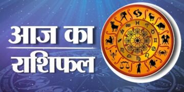Today Horoscope: कहीं मिलेगी सफलता तो कहीं बरतनी होगी सावधानी, पढ़ें मेष से मीन तक सभी राशियों का दैनिक राशिफल