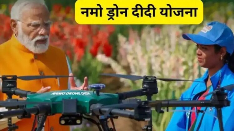 Namo Drone Didi Scheme