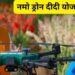 Namo Drone Didi Scheme