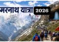Amarnath Yatra 2026 Tips