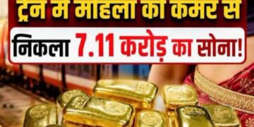Smuggling Network: पीडीडीयू जंक्शन पर जनरल डिब्बे में पकड़ी गई महिला, सात करोड़ का सोना बरामद