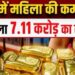 Smuggling Network: पीडीडीयू जंक्शन पर जनरल डिब्बे में पकड़ी गई महिला, सात करोड़ का सोना बरामद