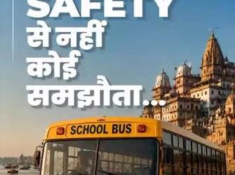 School Vehicles: स्कूली बच्चों की सुरक्षा पर योगी सरकार सख्त,बिना परमिट-फिटनेस वाले वाहनों पर कार्रवाई तेज
