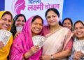 Delhi Laxmi Yojana: दिल्ली की महिलाओं को हर महीने मिलेगी इतनी राशि, जाने क्या पूरी प्रक्रिया