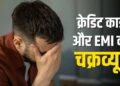 Money Truth: लाखों की कमाई, फिर भी कंगाल, EMI, Creadit Card के चक्रव्यूह मे फंसे Zen Z टेक इंजीनियर की कहानी