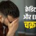 Money Truth: लाखों की कमाई, फिर भी कंगाल, EMI, Creadit Card के चक्रव्यूह मे फंसे Zen Z टेक इंजीनियर की कहानी