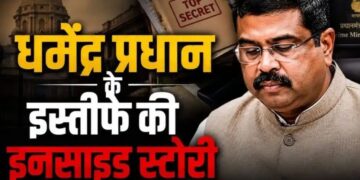 Big Twist: धर्मेंद्र प्रधान के इस्तीफे की Inside Story, खुफिया रिपोर्ट के बाद 24 घंटे में कैसे बदला पूरा खेल