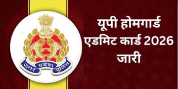 UP Home Guard Bharti 2026: फिजिकल टेस्ट का शेड्यूल जारी, जानें कब डाउनलोड होंगे एडमिट कार्ड