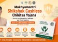 Uttar Pradesh Teacher Cashless Medical Scheme