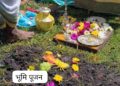 Hindu Rituals: भूमि पूजन के समय इन चीजों को रखने के पीछे क्या है धार्मिक मान्यता और महत्व