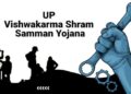 Vishwakarma Shram Samman Yojana: कारीगरों को 10 लाख तक का लोन, मिलेगी फ्री ट्रेनिंग और टूलकिट, जानें पूरी जानकारी