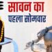 First Sawan Monday 2026
