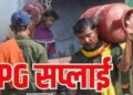 LPG Supply : ईरान युद्ध के बीच महंगी हुई LNG, 2022 के बाद सबसे ऊंची कीमत पर खरीद, क़ीमत बढ़ना तय