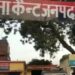 Army Recruitment Fraud: अग्निवीर मेडिकल पास कराने का झांसा, फर्जी हवलदार 40 हजार की ठगी में गिरफ्तार