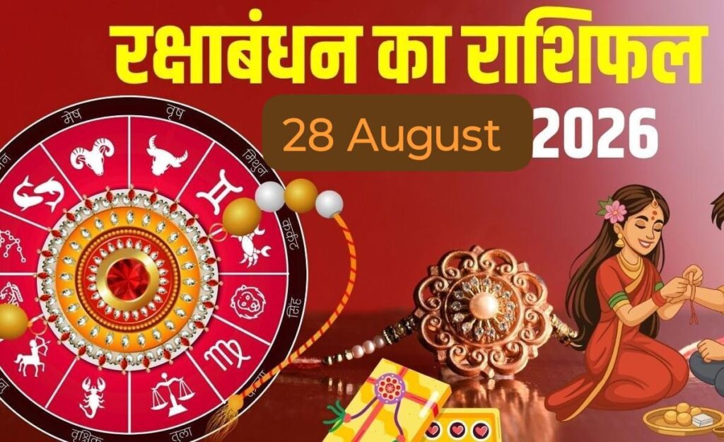 Raksha Bandhan 2026 Horoscope
