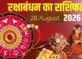 Raksha Bandhan 2026 Horoscope
