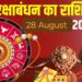Raksha Bandhan 2026 Horoscope