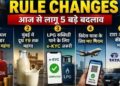 1 September 2026 New Rules