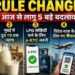 1 September 2026 New Rules