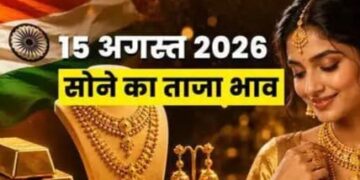 Gold Price Today: स्वतंत्रता दिवस पर सोने का भाव हुआ कितने लाख के पार, जानें 24 से 10 कैरेट तक के रेट