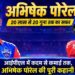 Abhishek Porel Controversy: अर्श से फ़र्श तक का सफर IPL में₹20 लाख से ₹4 करोड़ तक पहुंचे, अब गिरफ्तारी से करियर पर संकट