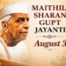 Maithili Sharan Gupt Jayanti: राष्ट्रकवि मैथिलीशरण गुप्त की जयंती पर सीएम योगी और अन्य नेताओं ने किया नमन