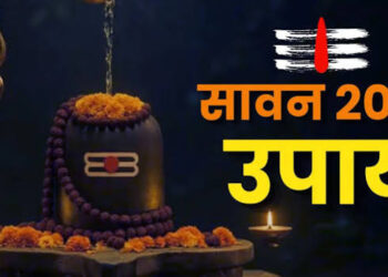 Sawan Shivratri 2026: महादेव को प्रसन्न करने के लिए करें ये उपाय, दूर होंगी कई सभी बाधाएं