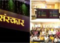Sanskar TV Awards: संस्कार टीवी की सनातन यात्रा ने रचा नया कीर्तिमान, BCS रत्न अवॉर्ड्स में मिले दो प्रतिष्ठित सम्मान?