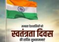 India Independence History