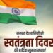 India Independence History